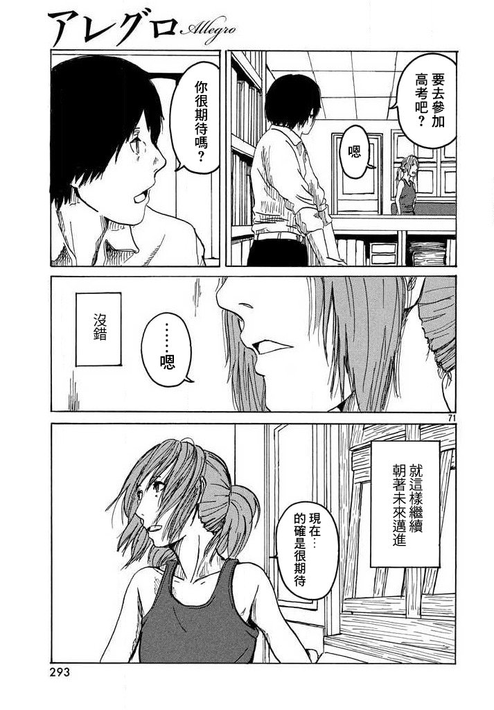 【Allegro】漫画-（短篇）章节漫画下拉式图片-70.jpg