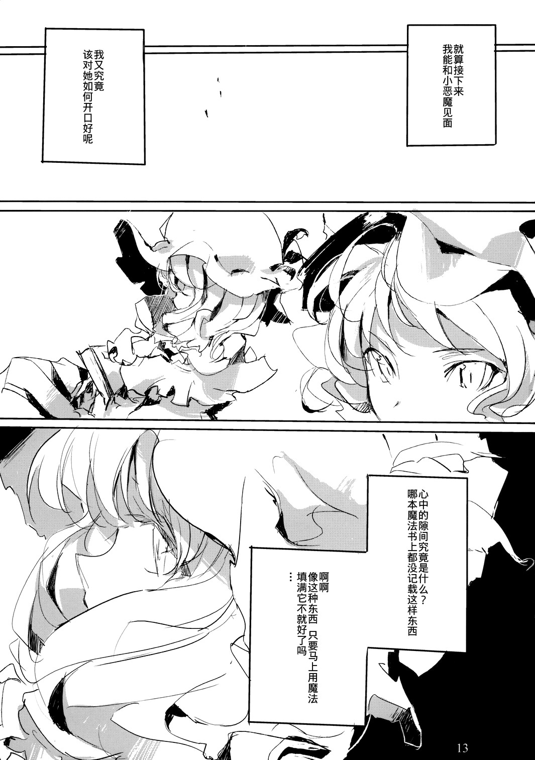 【SCARLET THEATER】漫画-（短篇）章节漫画下拉式图片-12.jpg