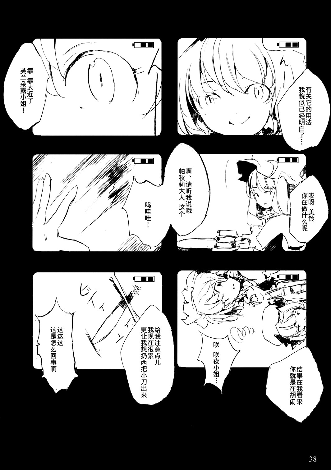 【SCARLET THEATER】漫画-（短篇）章节漫画下拉式图片-37.jpg