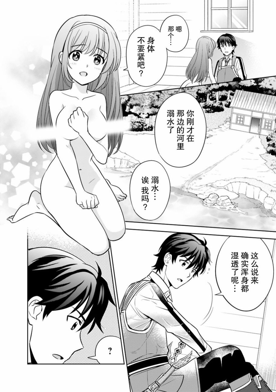 【最强锻造师的传说武器（老婆）】漫画-（第01话）章节漫画下拉式图片-6.jpg