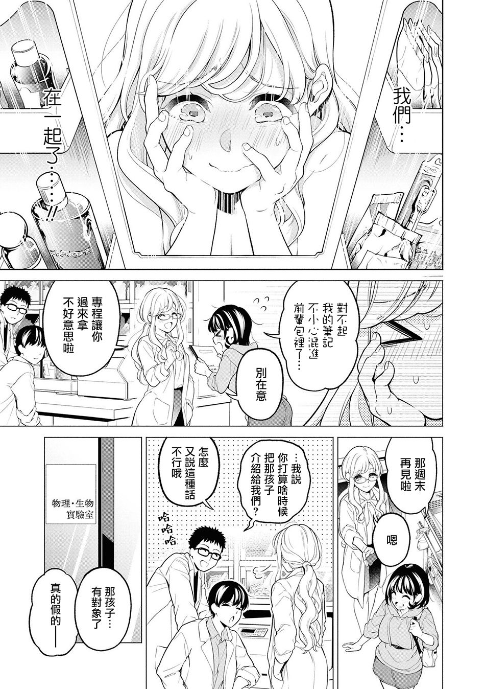 【酒精百合合集・strong！】漫画-（第01话）章节漫画下拉式图片-17.jpg