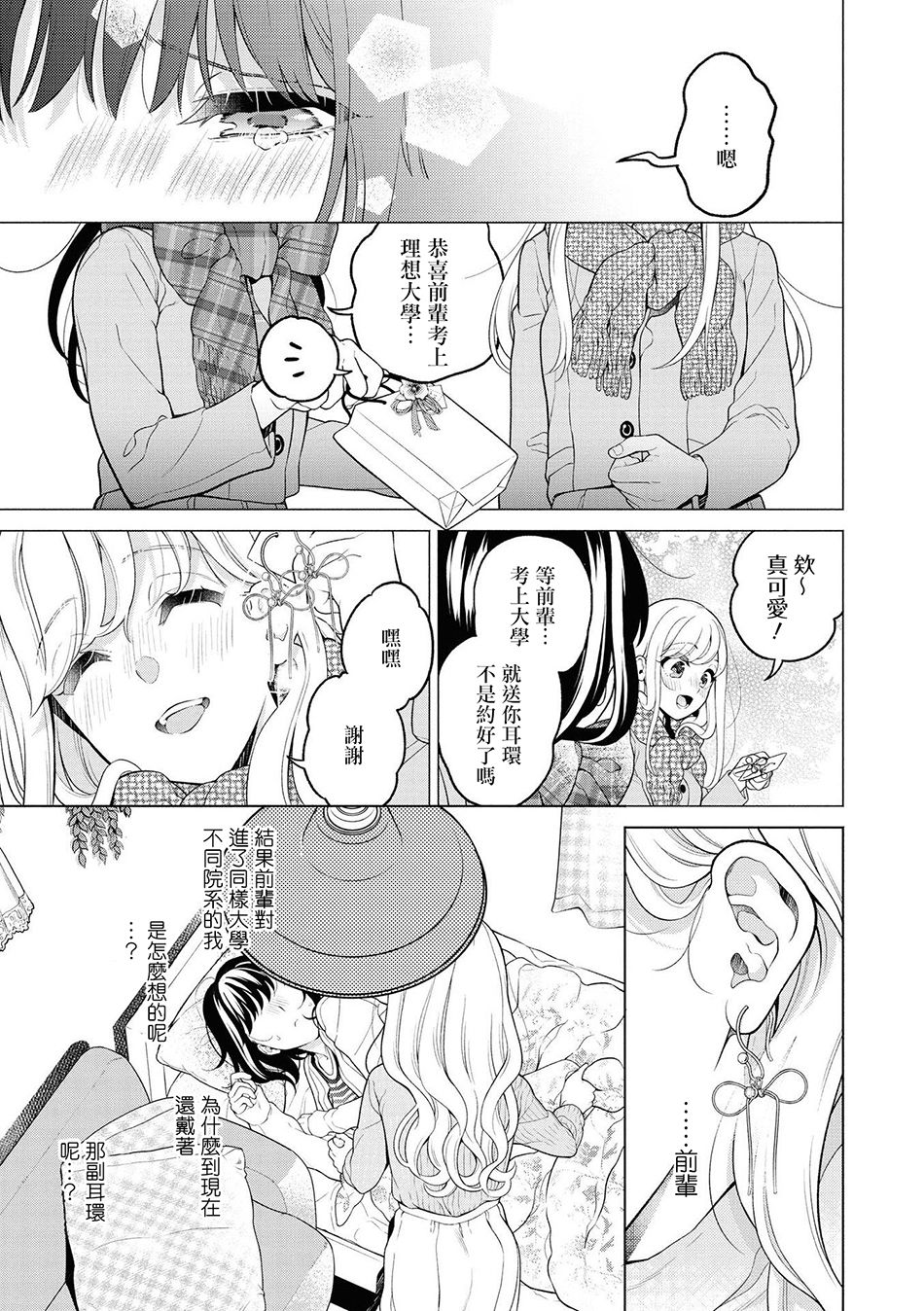 【酒精百合合集・strong！】漫画-（第01话）章节漫画下拉式图片-7.jpg