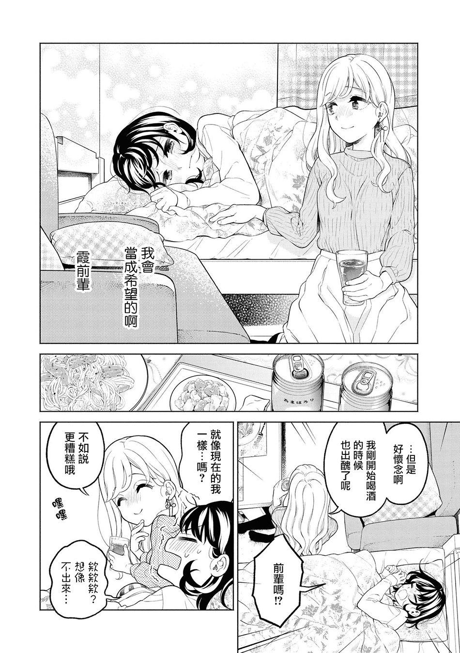 【酒精百合合集・strong！】漫画-（第01话）章节漫画下拉式图片-8.jpg