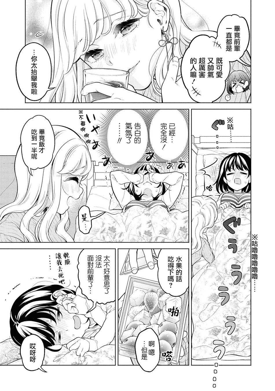 【酒精百合合集・strong！】漫画-（第01话）章节漫画下拉式图片-9.jpg
