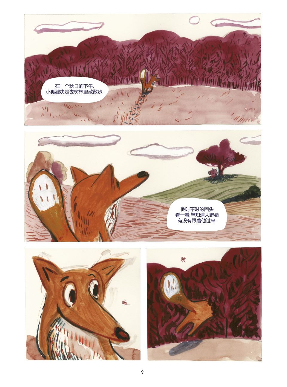 【小狐狸和大野猪】漫画-（第01卷）章节漫画下拉式图片-10.jpg