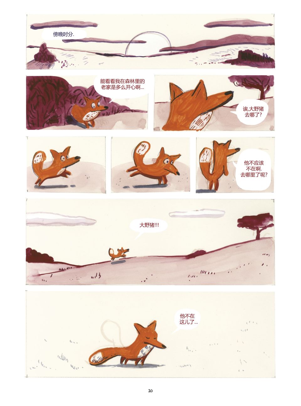 【小狐狸和大野猪】漫画-（第01卷）章节漫画下拉式图片-11.jpg