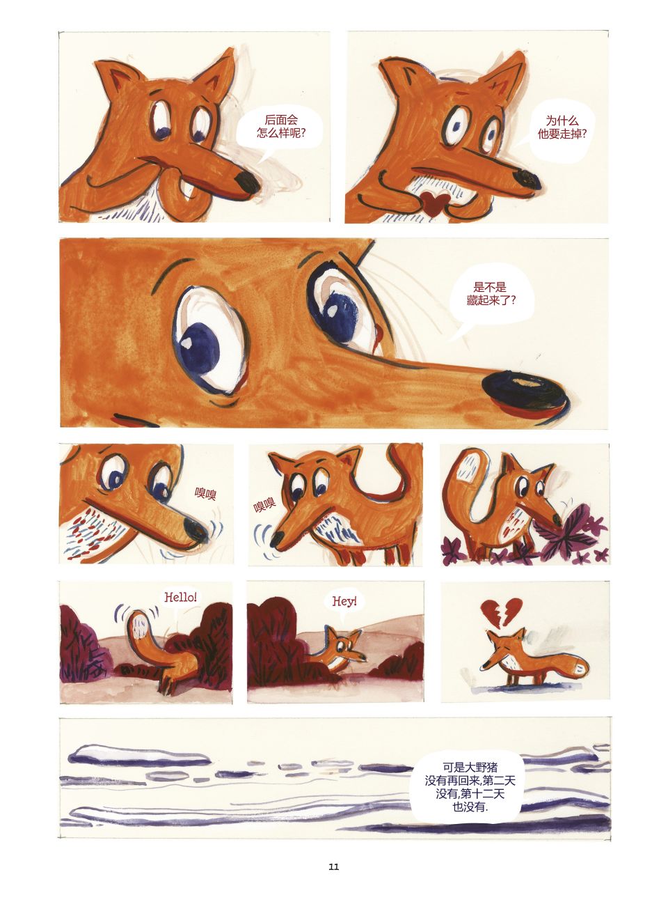 【小狐狸和大野猪】漫画-（第01卷）章节漫画下拉式图片-12.jpg