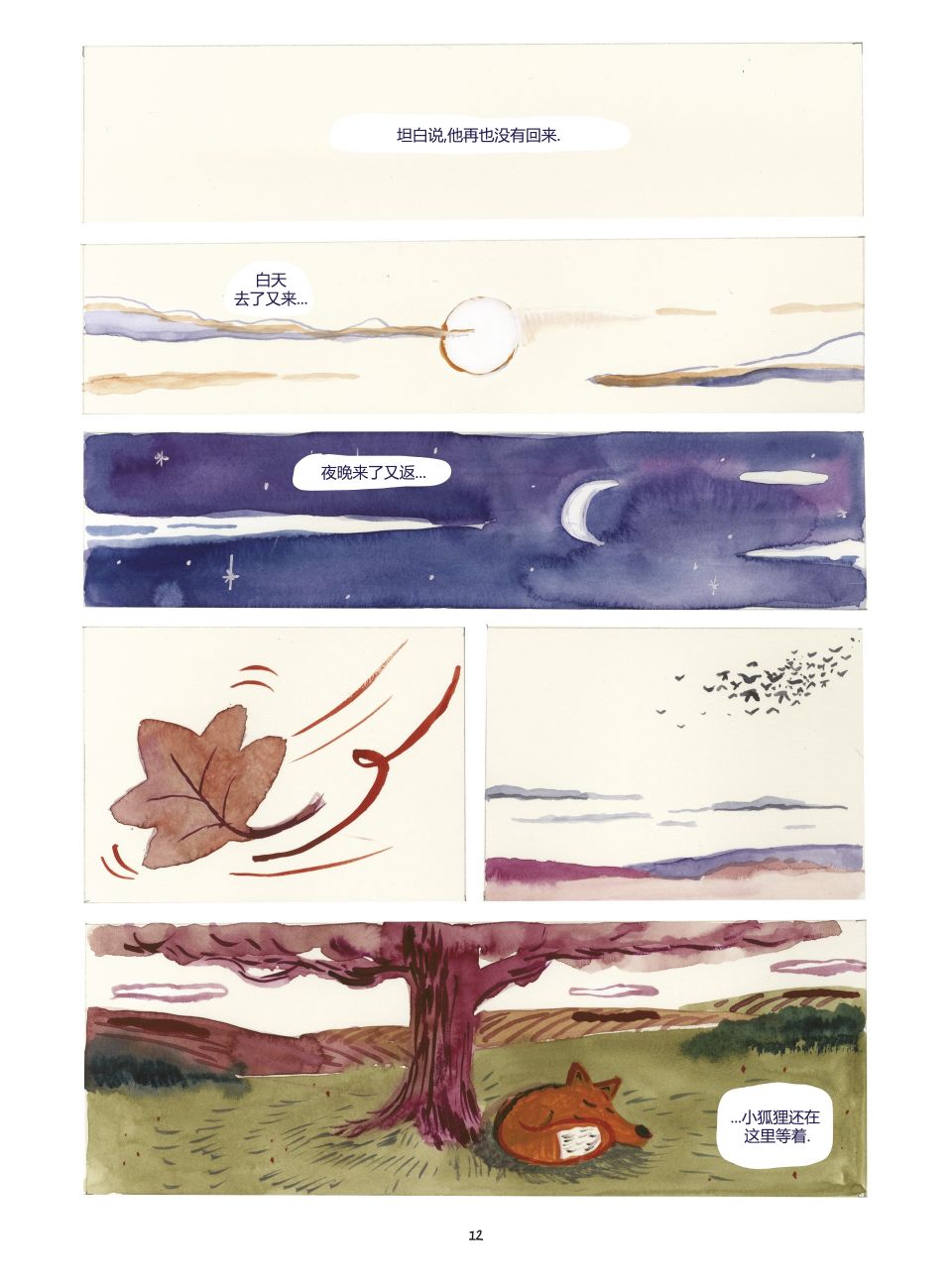 【小狐狸和大野猪】漫画-（第01卷）章节漫画下拉式图片-13.jpg