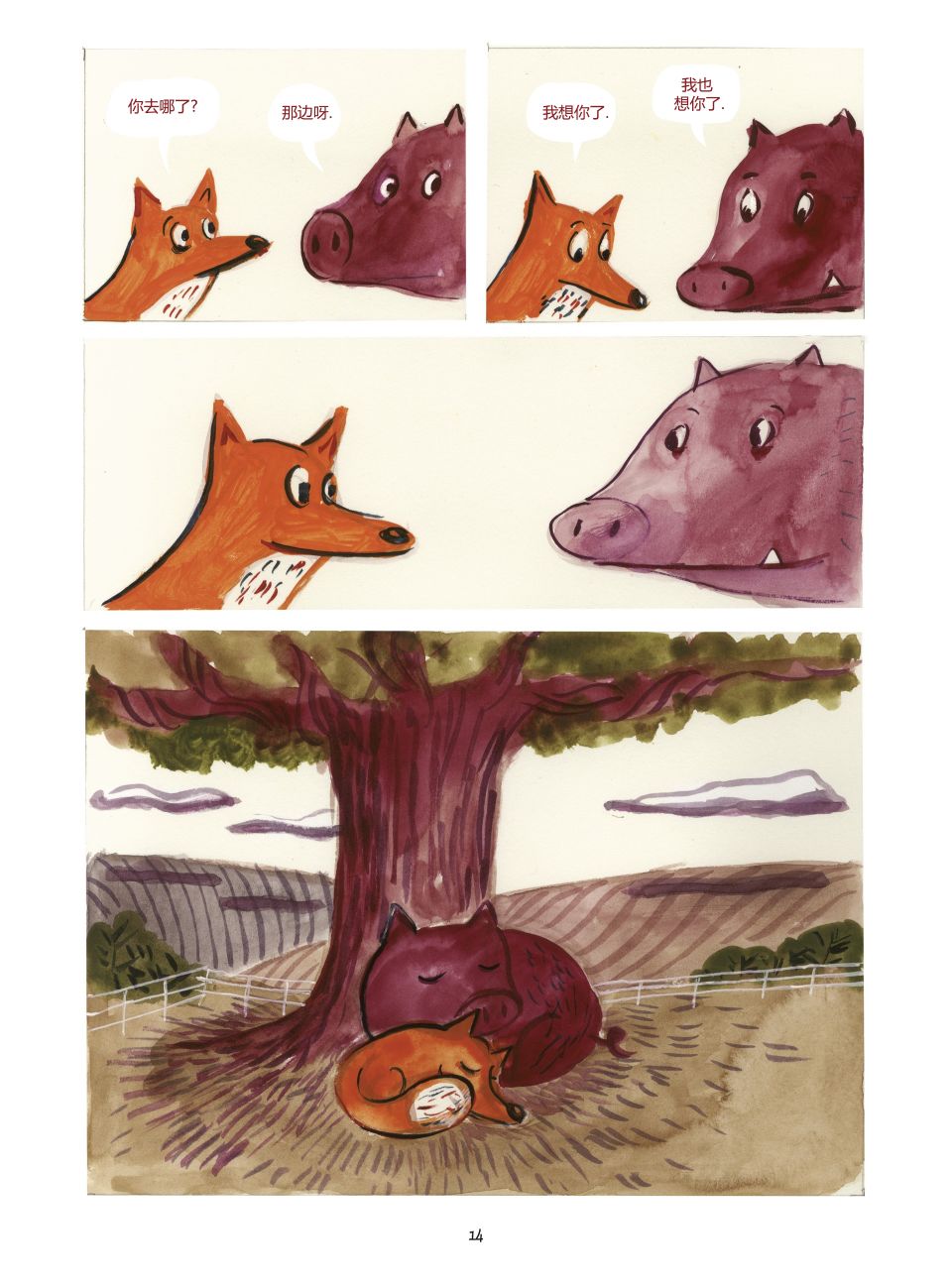 【小狐狸和大野猪】漫画-（第01卷）章节漫画下拉式图片-15.jpg