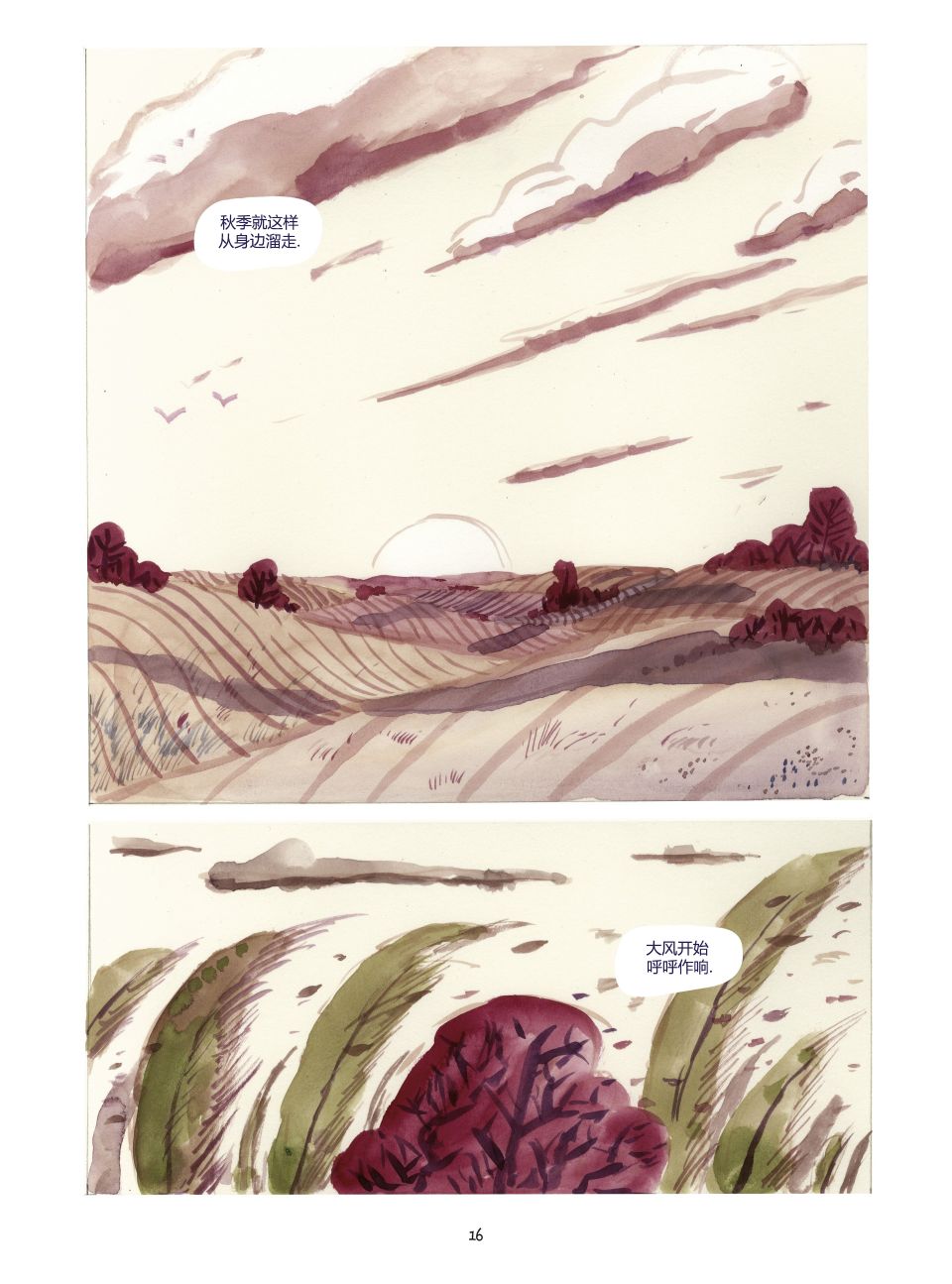 【小狐狸和大野猪】漫画-（第01卷）章节漫画下拉式图片-17.jpg