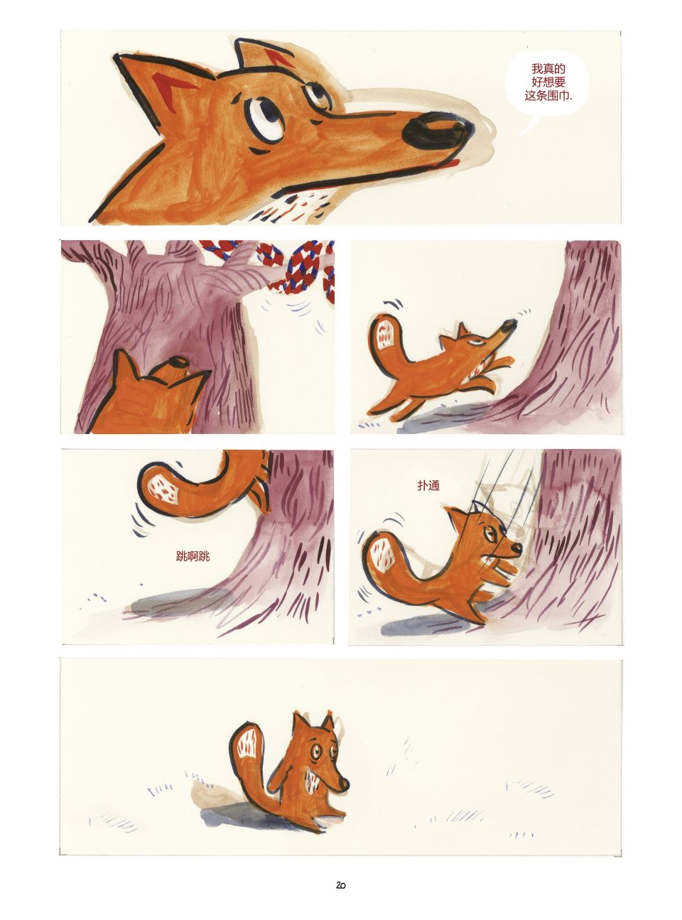 【小狐狸和大野猪】漫画-（第01卷）章节漫画下拉式图片-21.jpg