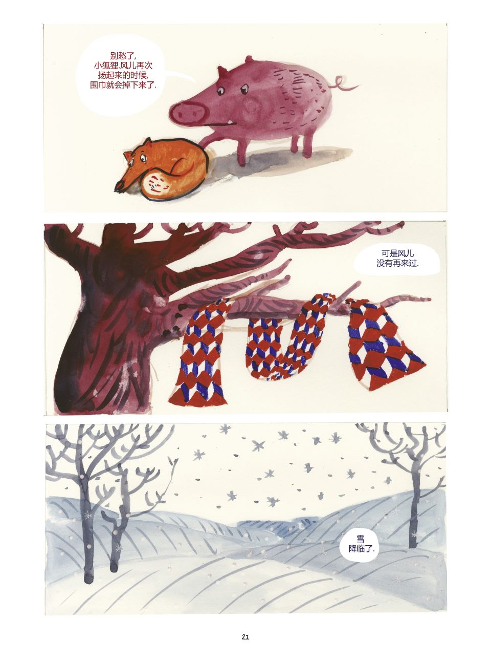 【小狐狸和大野猪】漫画-（第01卷）章节漫画下拉式图片-22.jpg