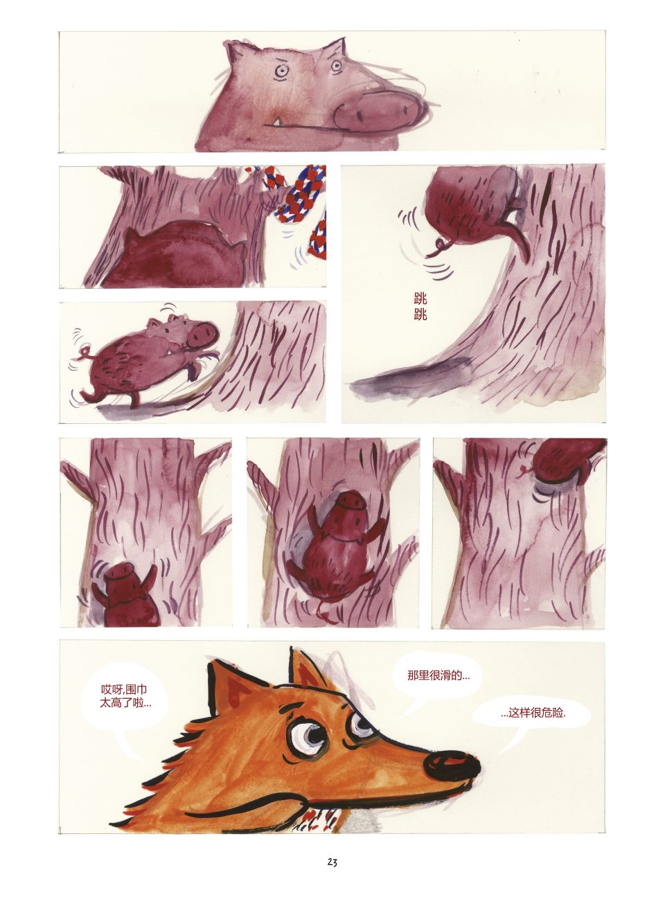 【小狐狸和大野猪】漫画-（第01卷）章节漫画下拉式图片-24.jpg