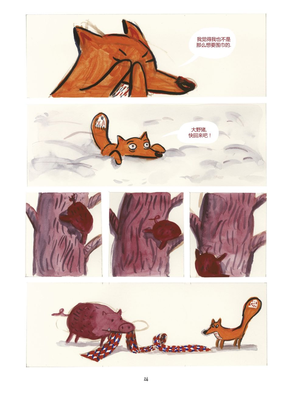 【小狐狸和大野猪】漫画-（第01卷）章节漫画下拉式图片-25.jpg