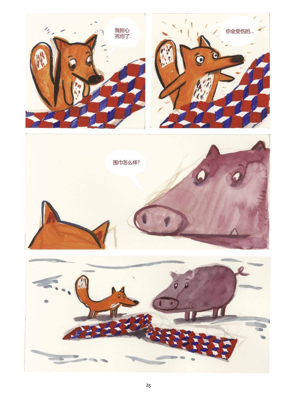 【小狐狸和大野猪】漫画-（第01卷）章节漫画下拉式图片-26.jpg
