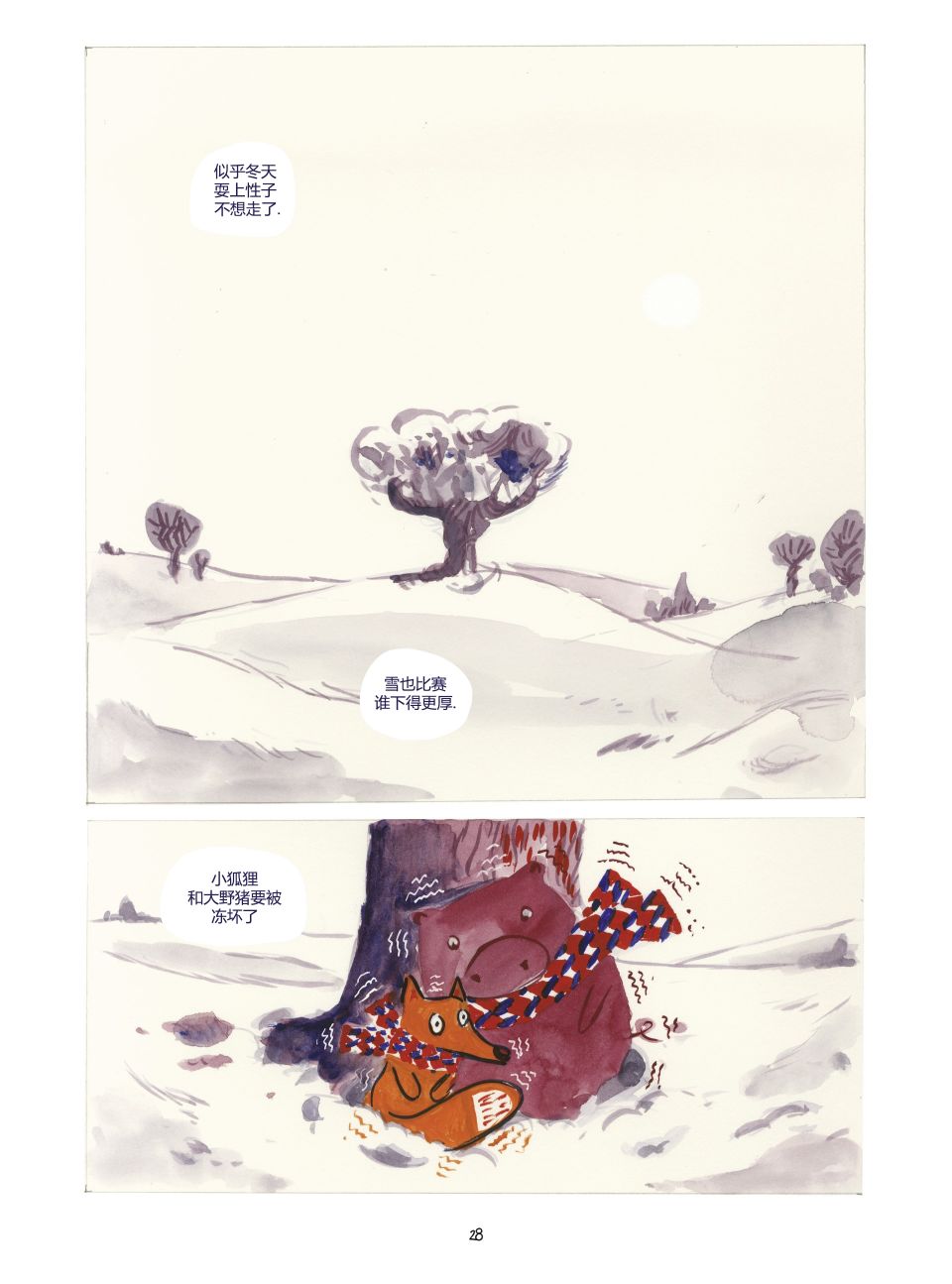 【小狐狸和大野猪】漫画-（第01卷）章节漫画下拉式图片-29.jpg