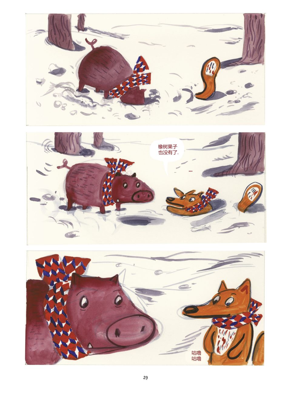 【小狐狸和大野猪】漫画-（第01卷）章节漫画下拉式图片-30.jpg
