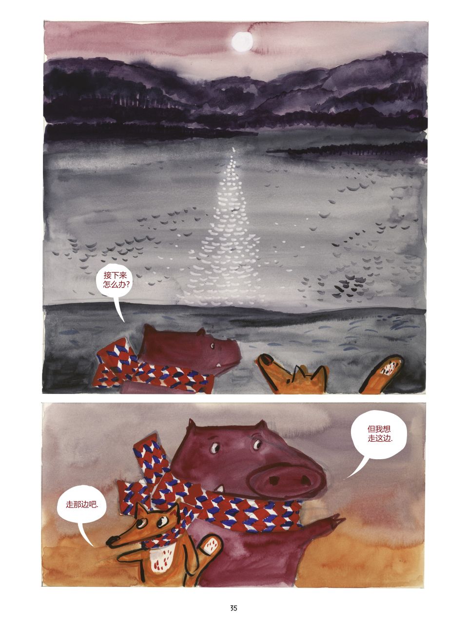 【小狐狸和大野猪】漫画-（第01卷）章节漫画下拉式图片-36.jpg