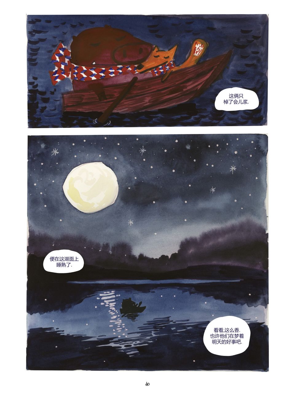 【小狐狸和大野猪】漫画-（第01卷）章节漫画下拉式图片-41.jpg