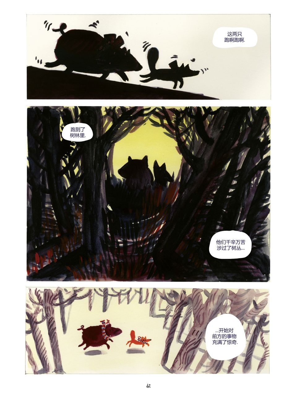 【小狐狸和大野猪】漫画-（第01卷）章节漫画下拉式图片-43.jpg