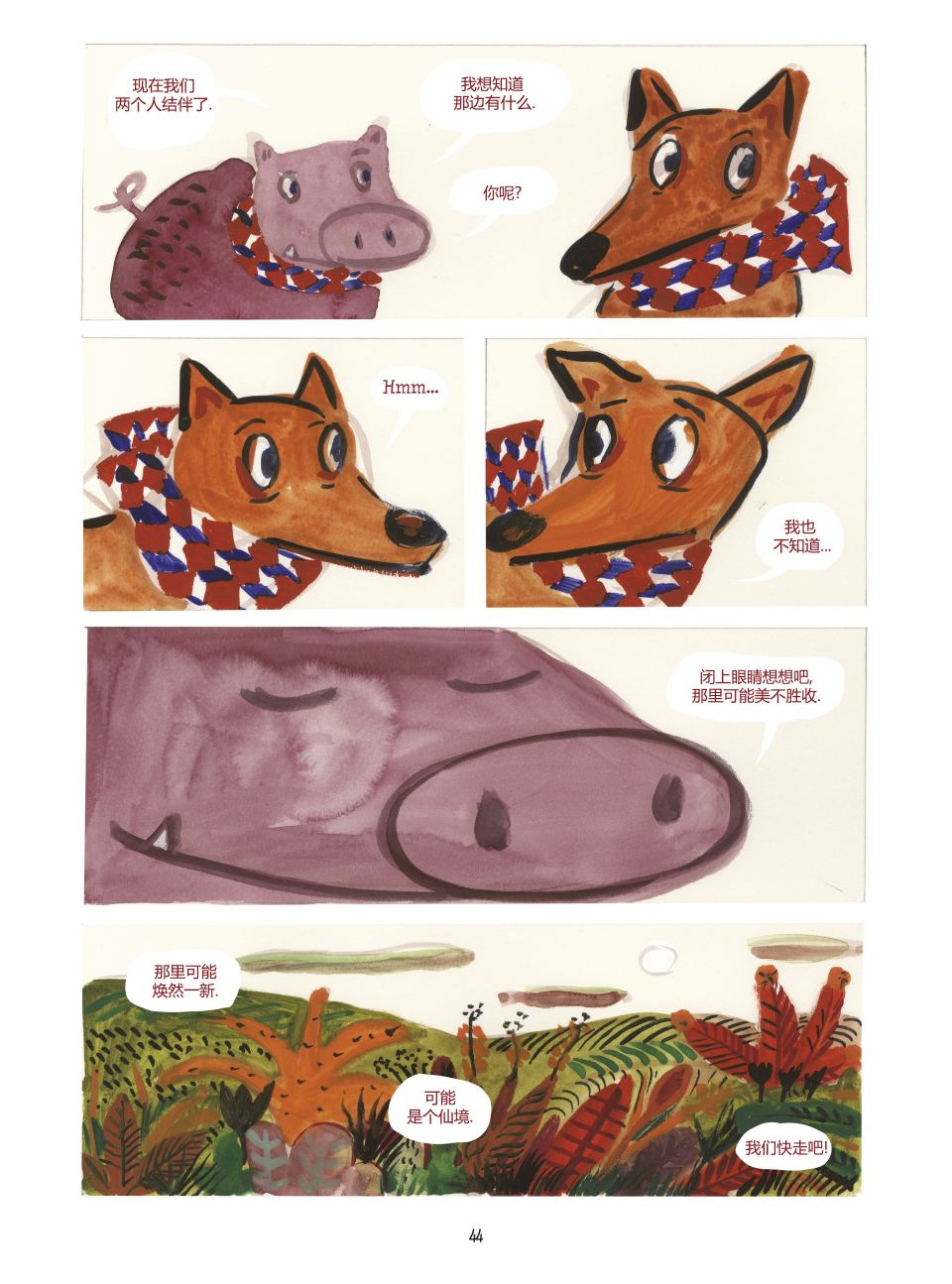 【小狐狸和大野猪】漫画-（第01卷）章节漫画下拉式图片-45.jpg