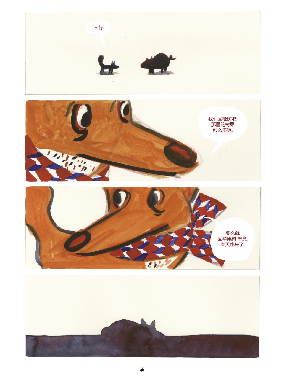 【小狐狸和大野猪】漫画-（第01卷）章节漫画下拉式图片-47.jpg