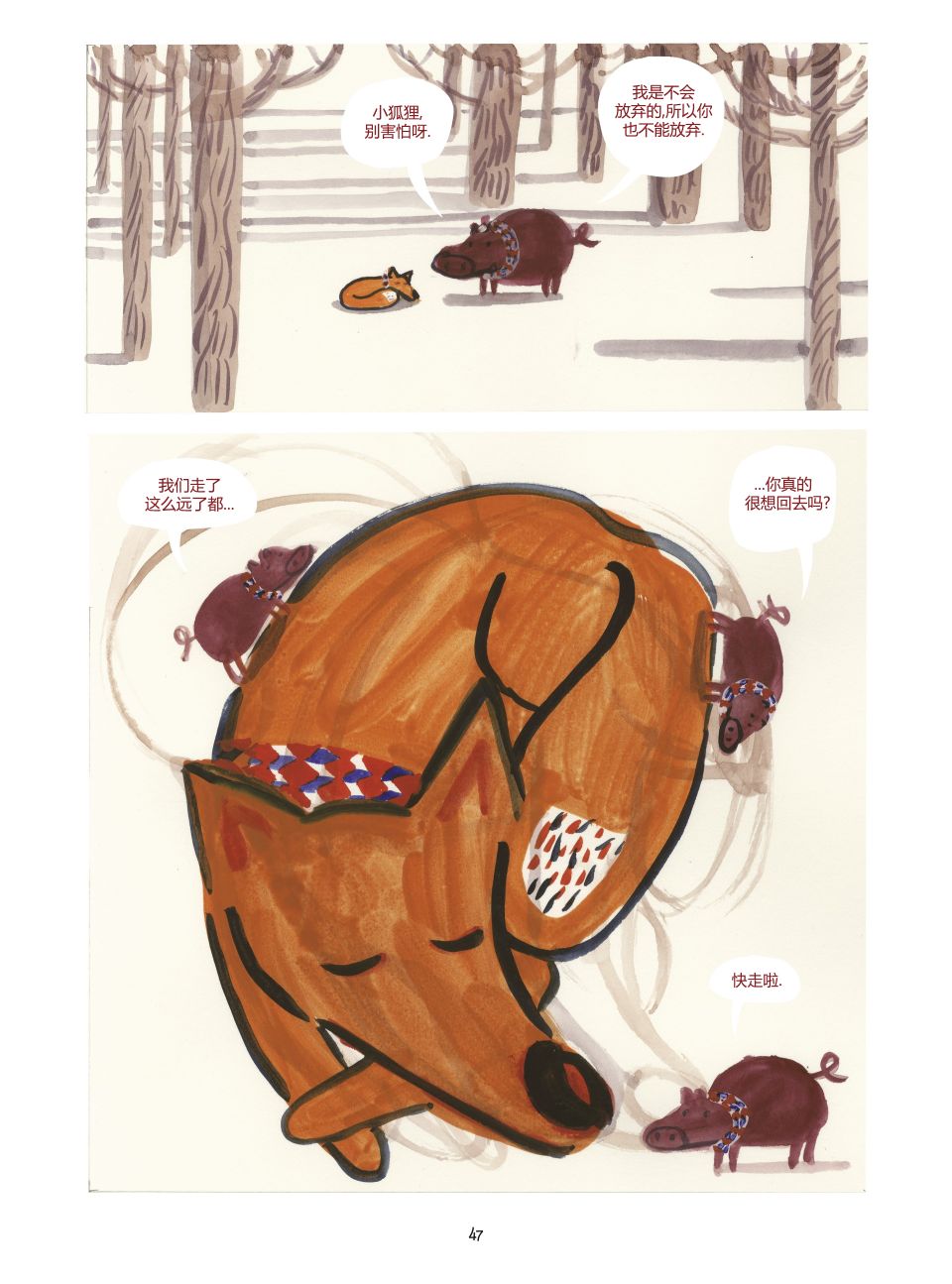 【小狐狸和大野猪】漫画-（第01卷）章节漫画下拉式图片-48.jpg