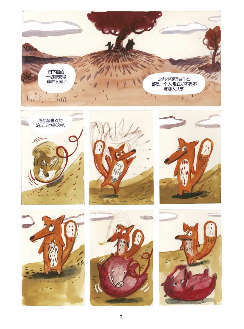 【小狐狸和大野猪】漫画-（第01卷）章节漫画下拉式图片-8.jpg
