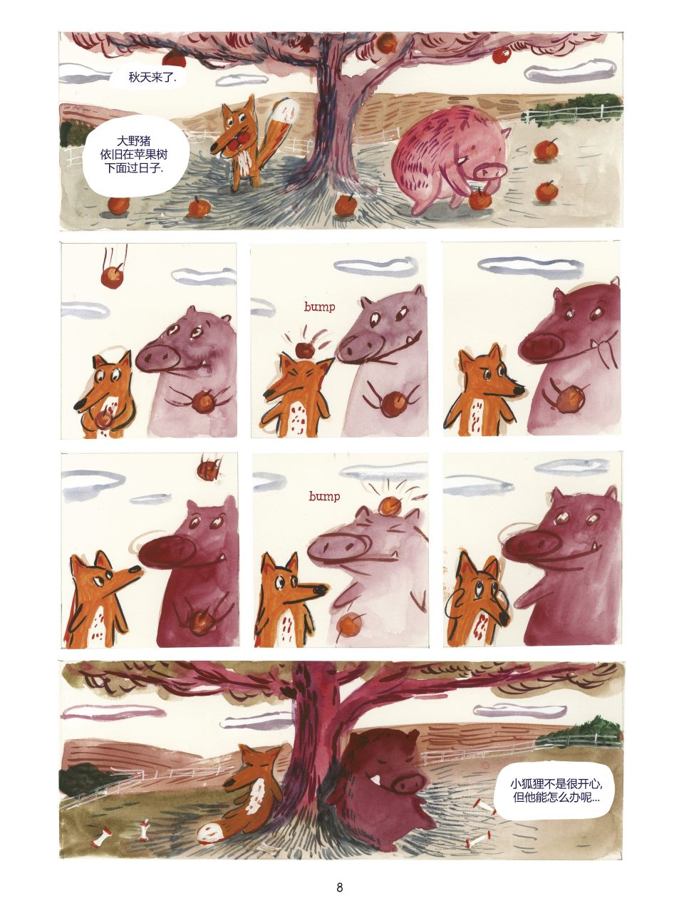 【小狐狸和大野猪】漫画-（第01卷）章节漫画下拉式图片-9.jpg