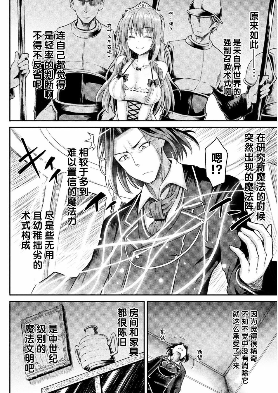 【异世界魔术师不咏唱魔法】漫画-（第01话）章节漫画下拉式图片-4.jpg