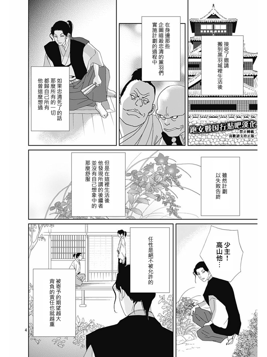 【跑女战国行】漫画-（番外01）章节漫画下拉式图片-4.jpg