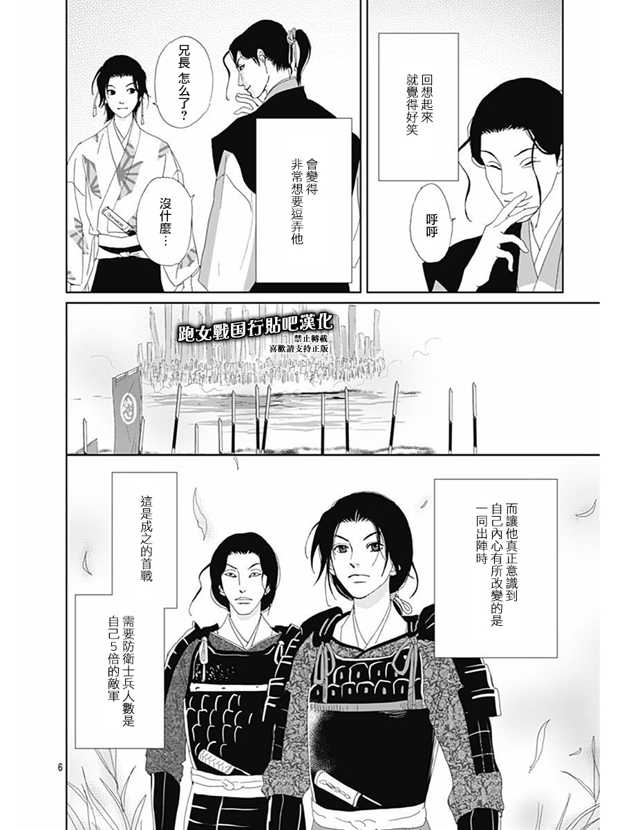 【跑女战国行】漫画-（番外01）章节漫画下拉式图片-6.jpg