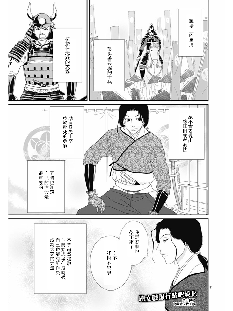 【跑女战国行】漫画-（番外01）章节漫画下拉式图片-7.jpg