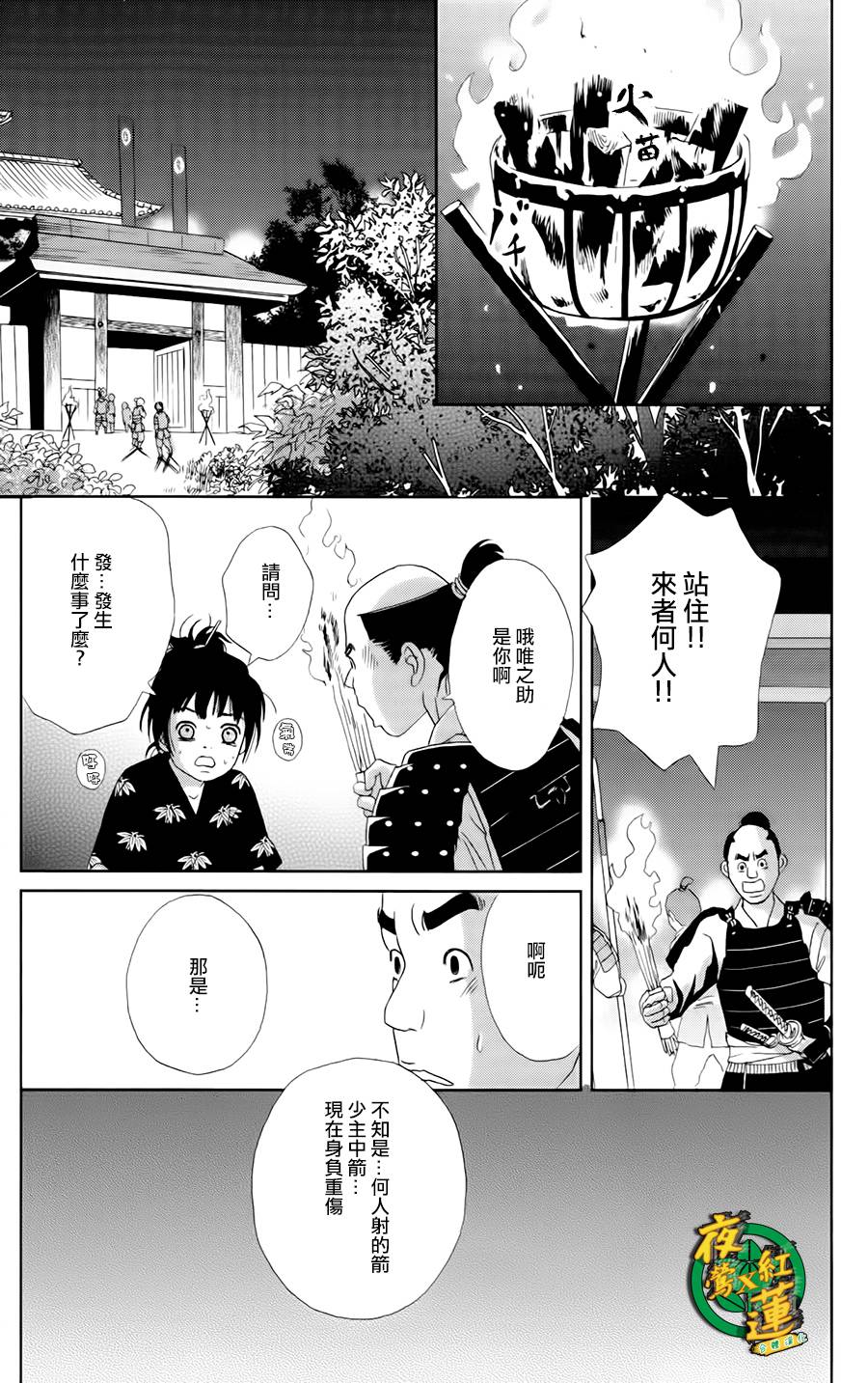 【跑女战国行】漫画-（第21话）章节漫画下拉式图片-11.jpg