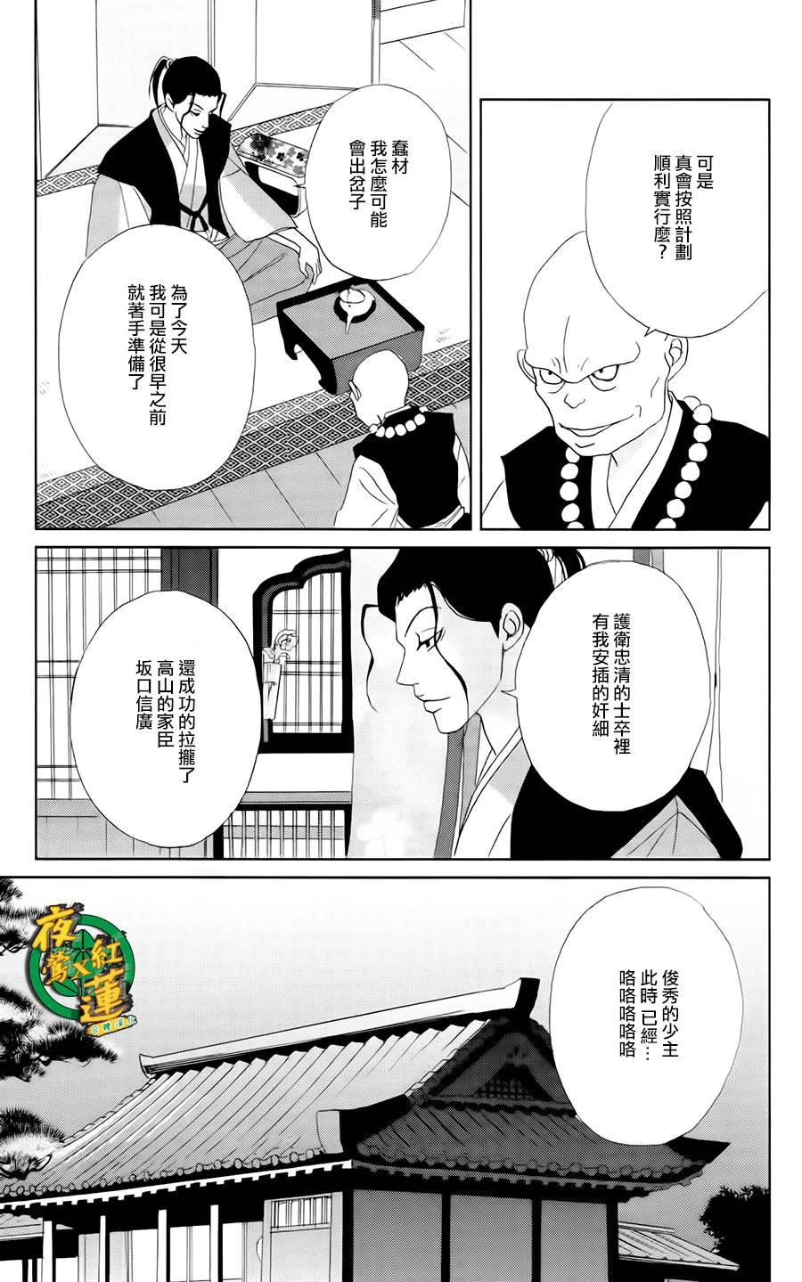 【跑女战国行】漫画-（第21话）章节漫画下拉式图片-9.jpg