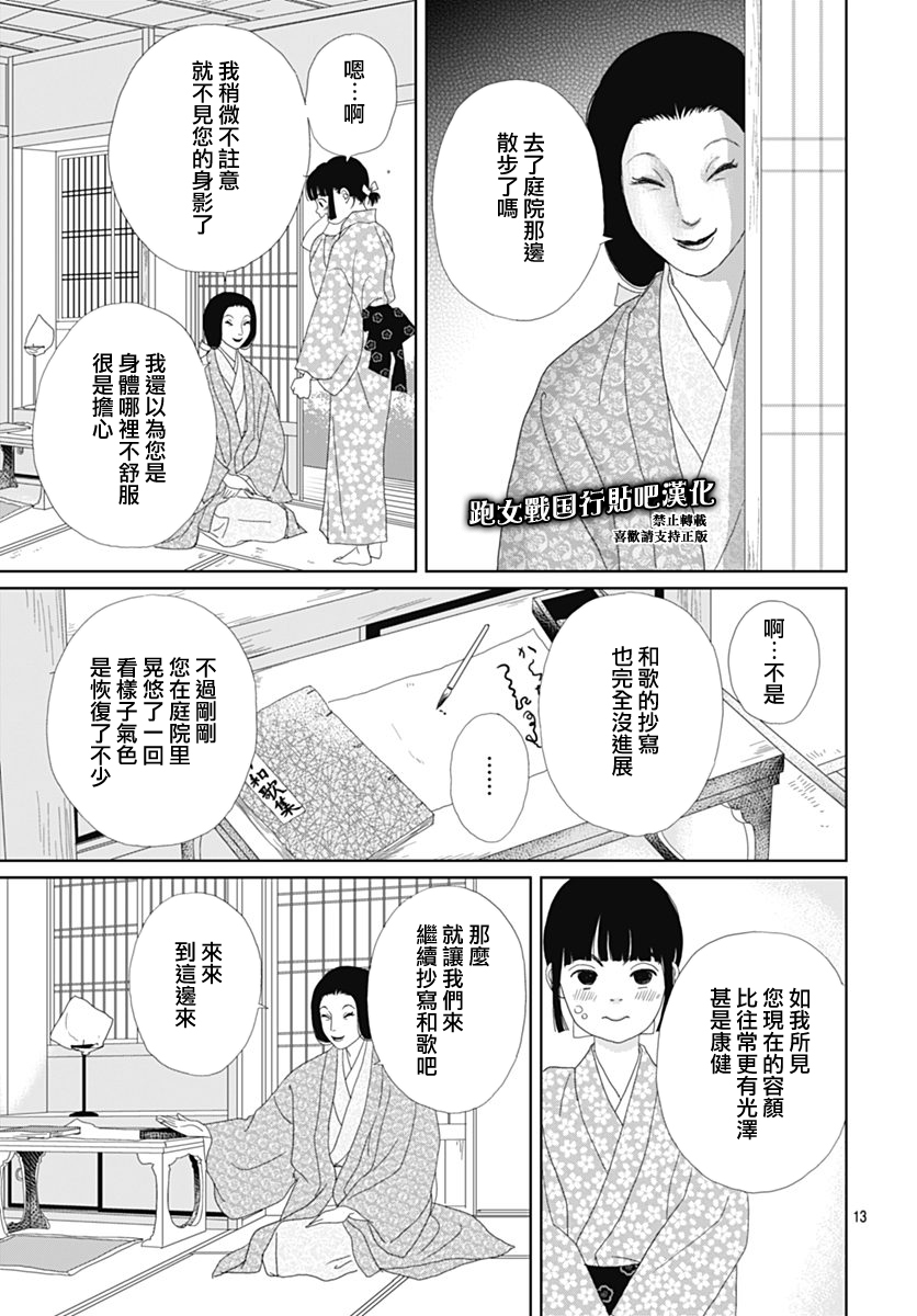 【跑女战国行】漫画-（第83话）章节漫画下拉式图片-15.jpg