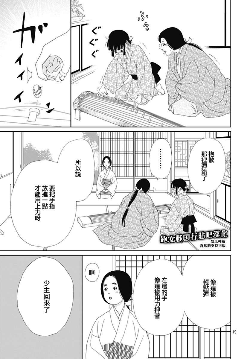【跑女战国行】漫画-（第83话）章节漫画下拉式图片-21.jpg