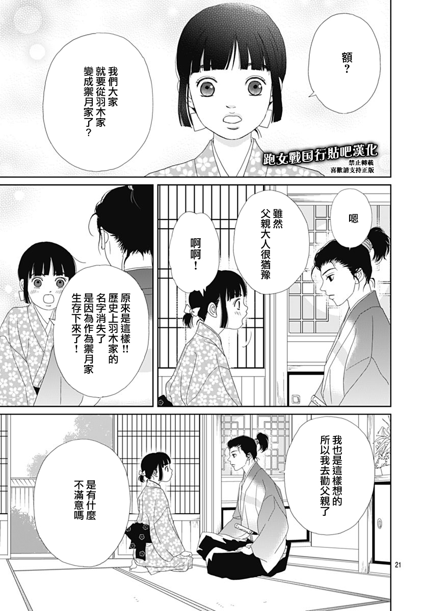 【跑女战国行】漫画-（第83话）章节漫画下拉式图片-23.jpg