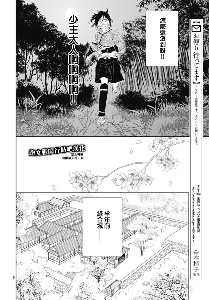 【跑女战国行】漫画-（第83话）章节漫画下拉式图片-8.jpg