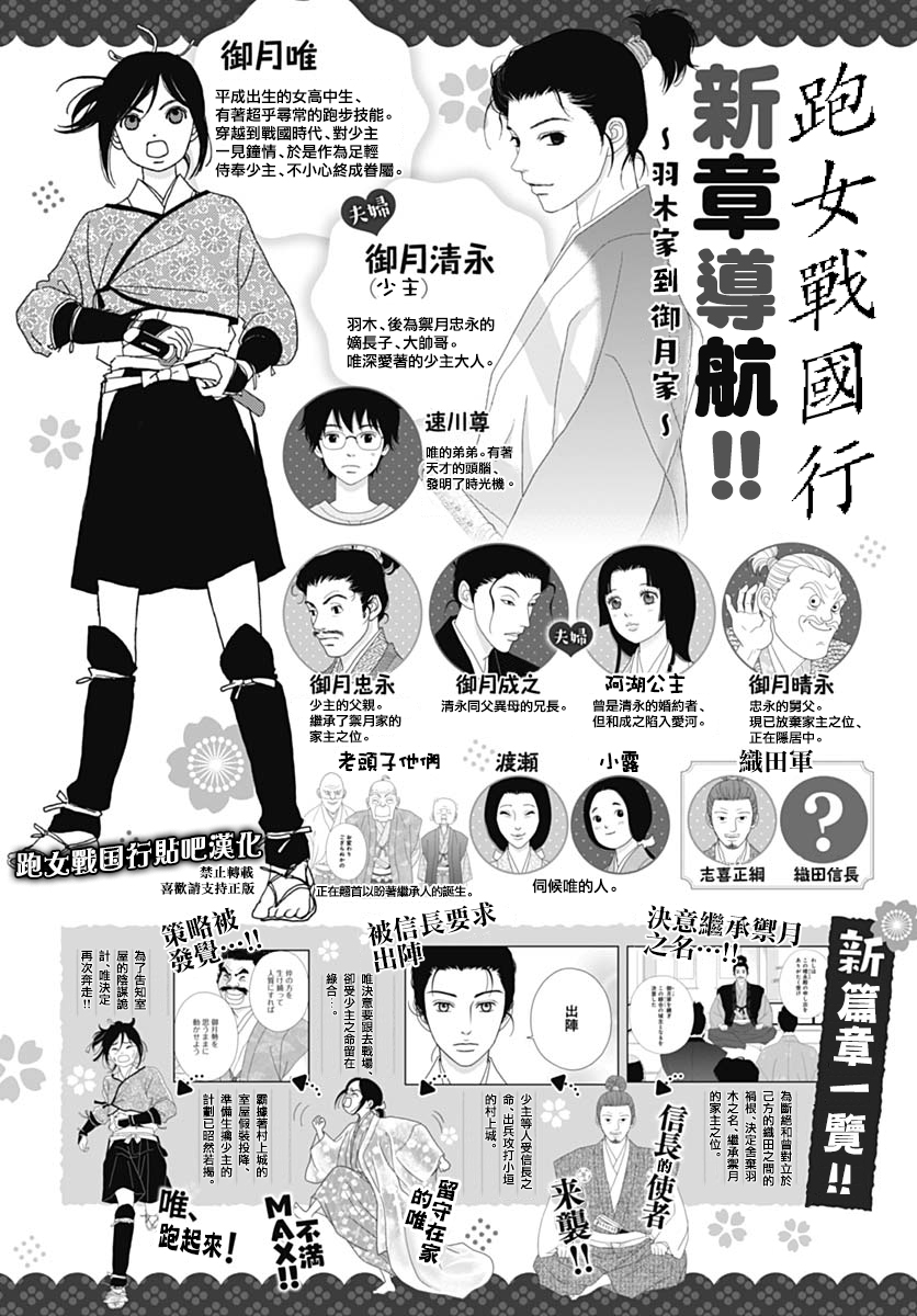 【跑女战国行】漫画-（第88话）章节漫画下拉式图片-1.jpg