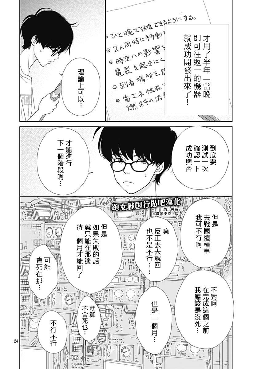 【跑女战国行】漫画-（第88话）章节漫画下拉式图片-25.jpg