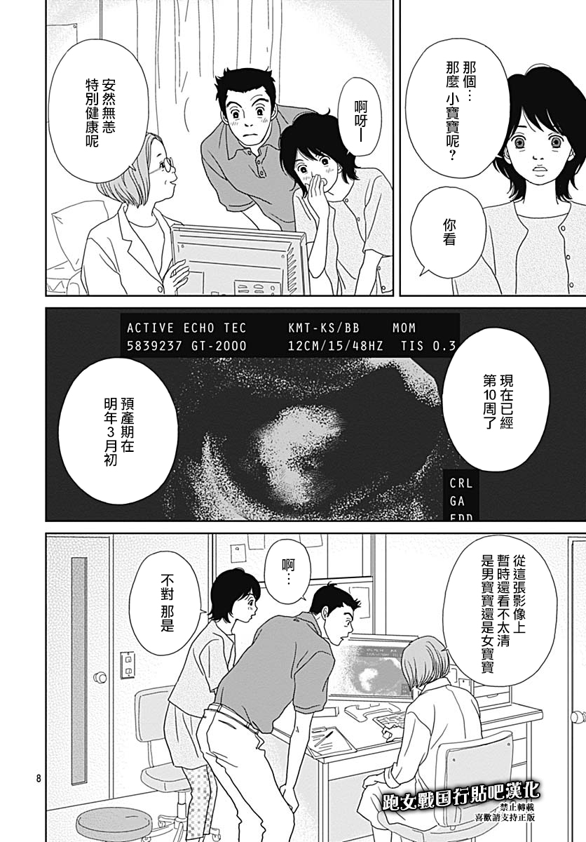 【跑女战国行】漫画-（第90话）章节漫画下拉式图片-10.jpg