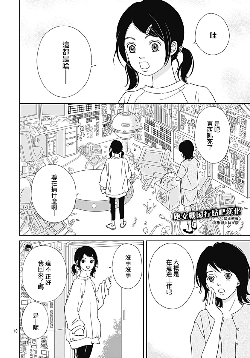 【跑女战国行】漫画-（第90话）章节漫画下拉式图片-12.jpg