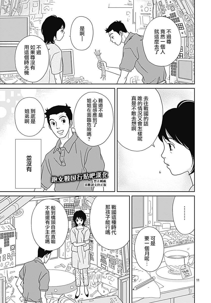 【跑女战国行】漫画-（第90话）章节漫画下拉式图片-13.jpg