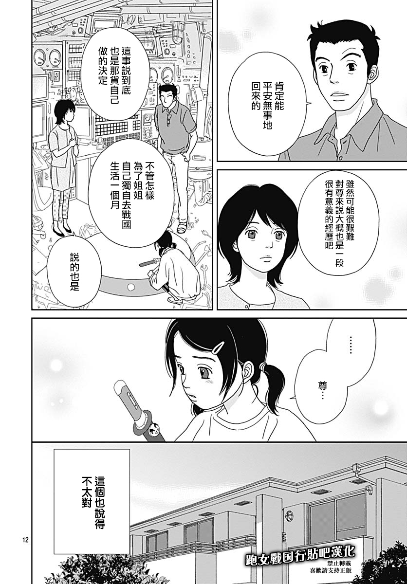 【跑女战国行】漫画-（第90话）章节漫画下拉式图片-14.jpg