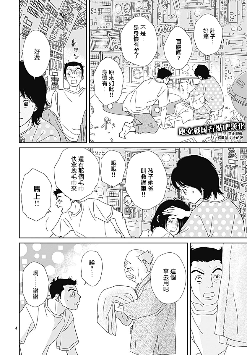 【跑女战国行】漫画-（第90话）章节漫画下拉式图片-6.jpg