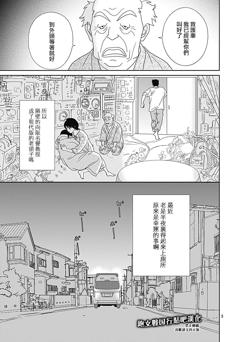 【跑女战国行】漫画-（第90话）章节漫画下拉式图片-7.jpg
