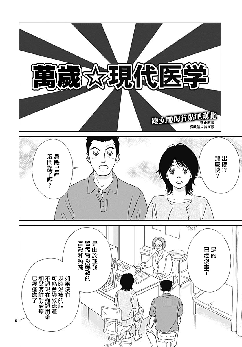 【跑女战国行】漫画-（第90话）章节漫画下拉式图片-8.jpg