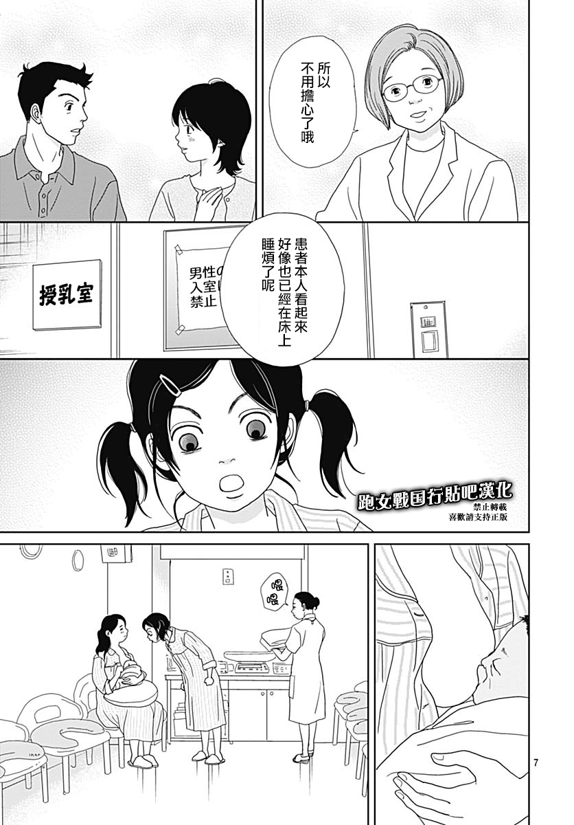 【跑女战国行】漫画-（第90话）章节漫画下拉式图片-9.jpg