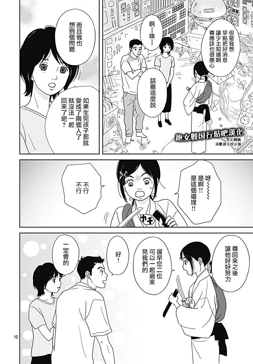 【跑女战国行】漫画-（第94话）章节漫画下拉式图片-10.jpg